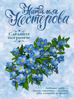 cover image of Сделайте погромче